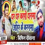 thar thar kapo thanma ahir ke karanama