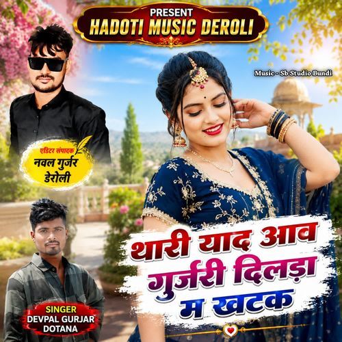Thari Yaad Aav Gurjari Dilda M Khatak