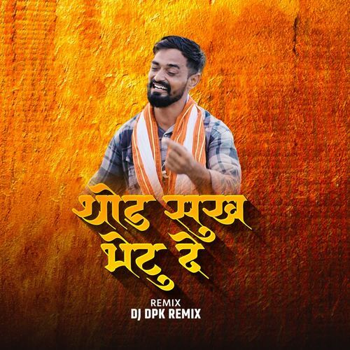 Thod Sukh Bhetu De(DJ DPK Remix)