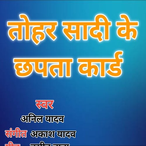 Tohar Sadi Ke Chhapta Card