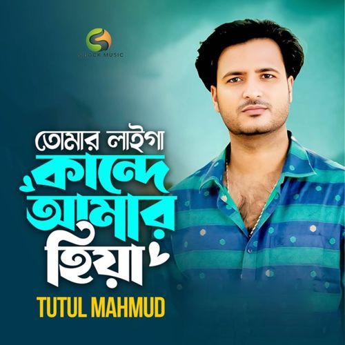 Tomar Laiga Kande Amar Hiya