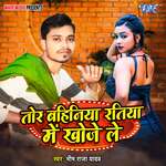 Tor Bahiniya Ratiya Me Khojele