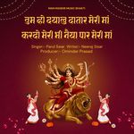 Tum Ho Dyalu Datar Meri Maa Kardo Meri Bhi Naiya Paar Meri Maa