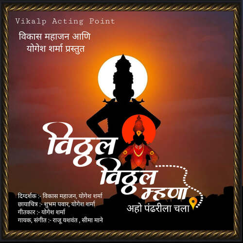 Tumhi Vitthal Vitthal Mhana (feat. Vikas Mahajan)