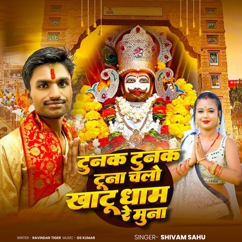 Tunak Tunak Tuna Chalo Khatu Dham Re Muna