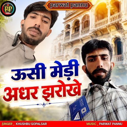 Usi Medi Adhar Jharokhe