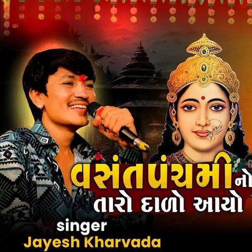 Vasantpanchmi No Taro Dado Aviyo