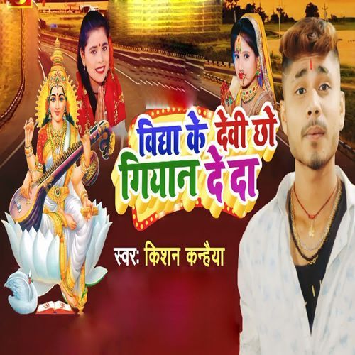 Vidha Ke Devi Chho Giyan De Da