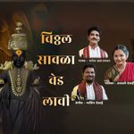 Vitthal Sawala Ved Laavi