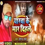 Yarwa Ke Maar Dihale (Bhojpuri)