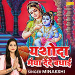 Yashoda Maiya Dede Badhai