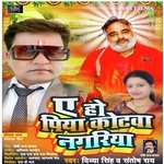 Ye Ho Piya Kotawa Nagariya