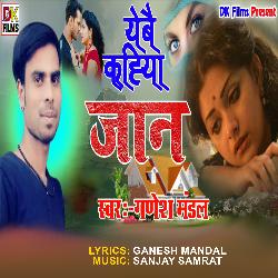 Yebo Kahiya Jaan (Maithili Sad Song)-XVE9WjxyfF0