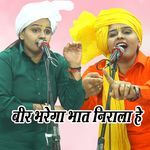 beer bhrega bhat nirala he