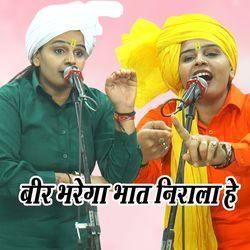 beer bhrega bhat nirala he
