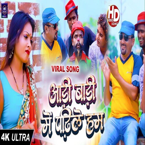 Aadi Badi Me Padhile Ham (Bhojpuri Song)