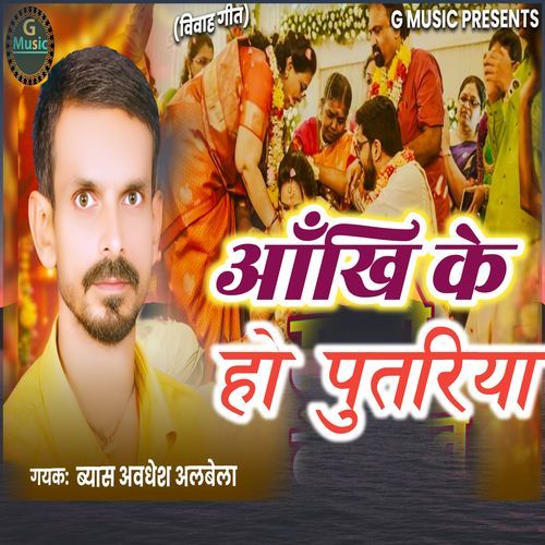 Aankhi ke Ho Putariya