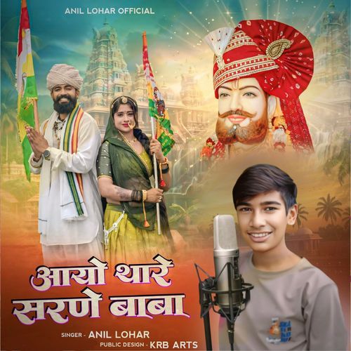 Aayo Thare Charne Baba