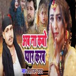 Ab Na Kabo Pyar Karab