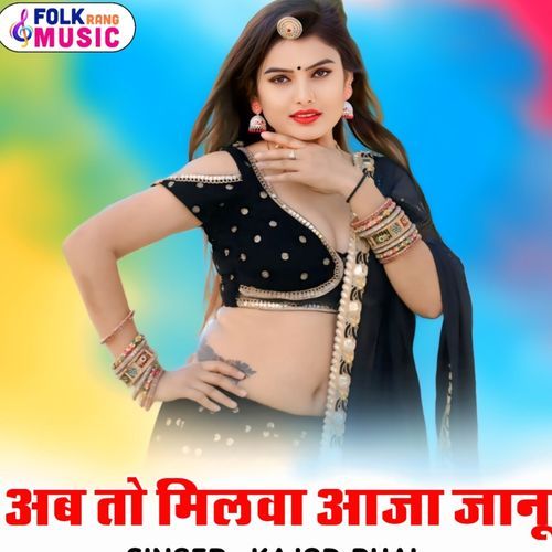 Ab To Milba Aaja Jaanu