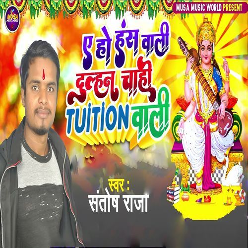 Ae Ho Hans Wali Dhulan Chahi Tuition Wali