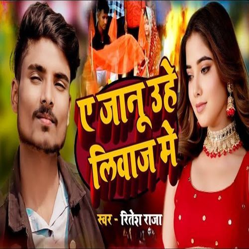 Ae Jaanu Uhe Liwaj Me