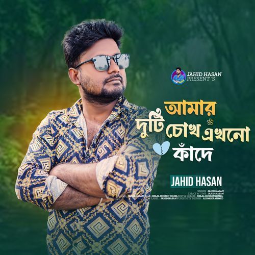 Amar Duti Chok Akono Kade