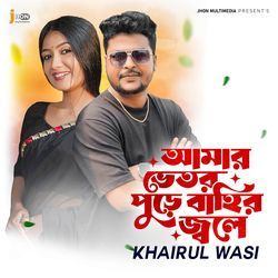 Amar Vetor Pure Bahir Jole