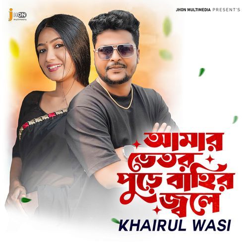 Amar Vetor Pure Bahir Jole