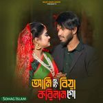 Ami Ken Biya Korilam Go