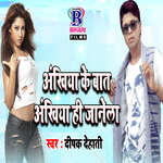 Ankhiya Ke Bat Ankhiya Hi Janela