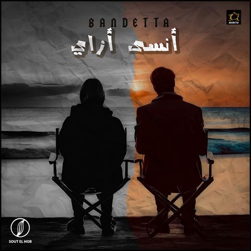 Ansa Ezay cover art