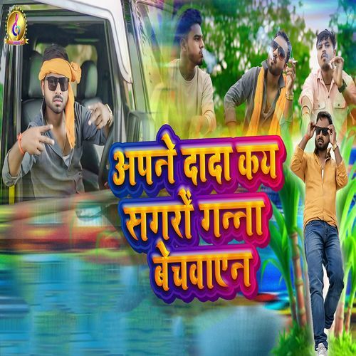 Apne Dada Ke Sagro Ganna Bechwain