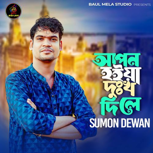 Apon Hoia Dukko Dile