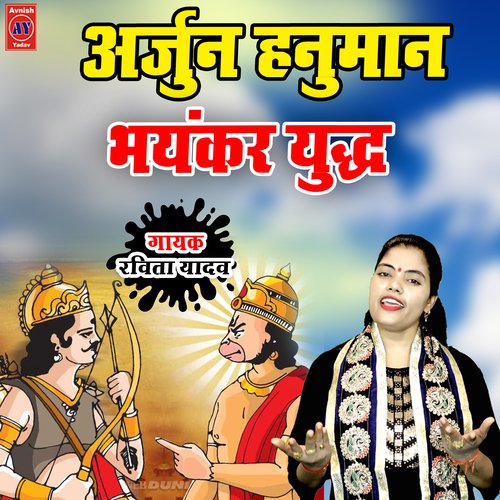 Arjun Hanuman Bhayankar Yuddha
