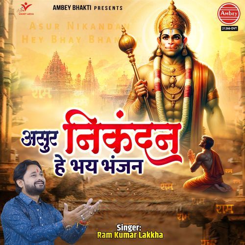 Asur Nikandan Hey Bhay Bhanjan