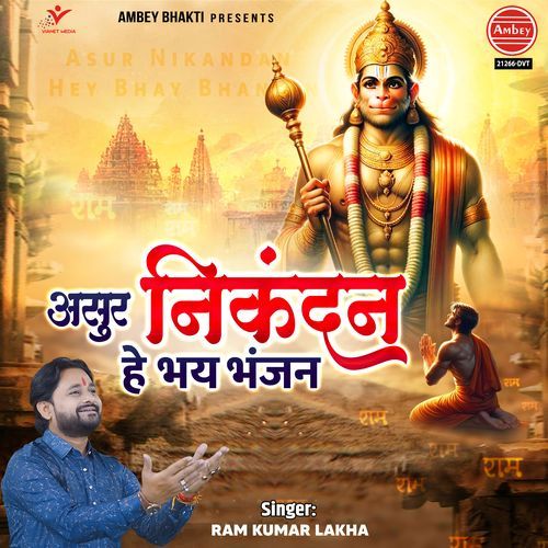 Asur Nikandan Hey Bhay Bhanjan