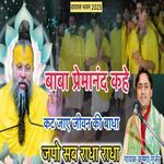 Baba Premanand Kahe Kat Jaye Jeevan Ki Badha Japo Sab Radha Radha