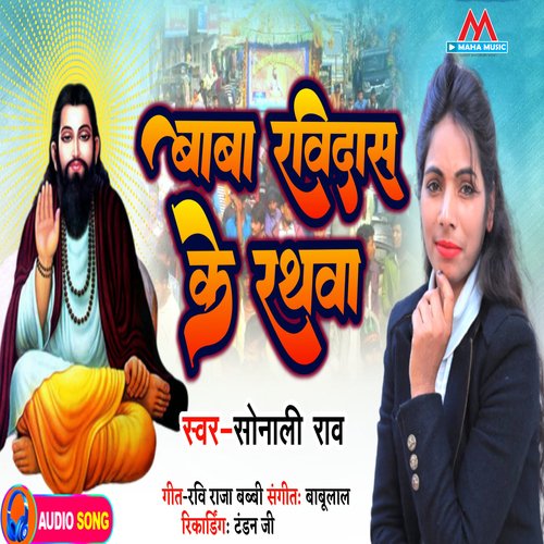 Baba Ravidas Ke Rathwa