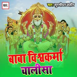 Baba Vishwakarma Chalisa-RxAIAkcGfkk