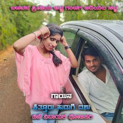 Badavana Preetiya Bitta Gandaga Aadiyal Satta