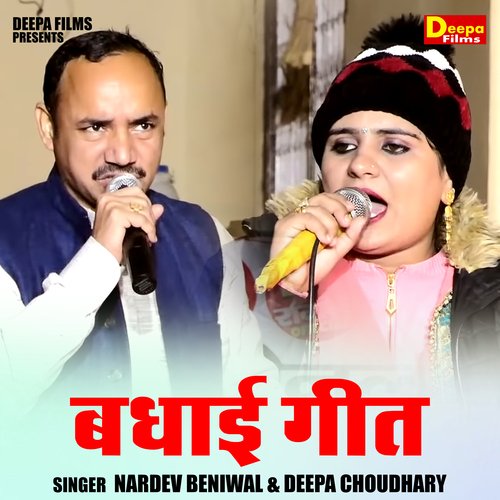 Badhai geet (Hindi)