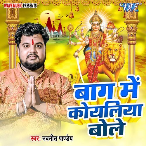 Bag Me Koyaliya Bole