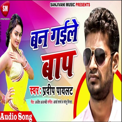 Ban Gaile Bap (Bhojpuri)
