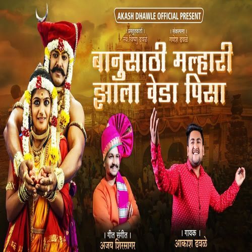 Banusathi Malhari Jhala Veda Pisa