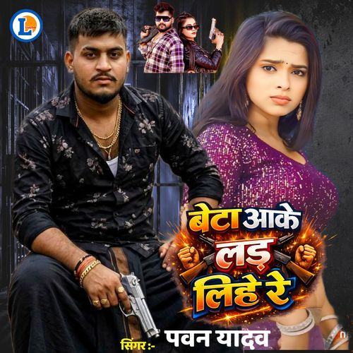 Beta Aake Lad Lihe Re