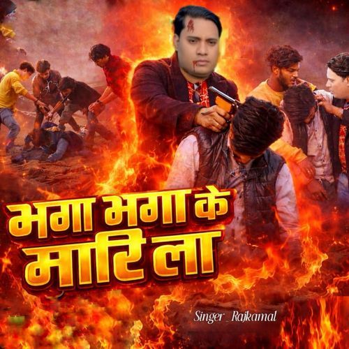 Bhaga Bhaga Ke Marila