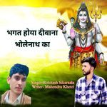 Bhagat Hoya Diwana Bholenath Ka