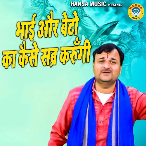Bhai Aur Beto Ka Kaise Sabr Karungi