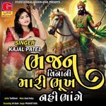 Bhajan Vinani Mari Bhukh Nahi Bhange